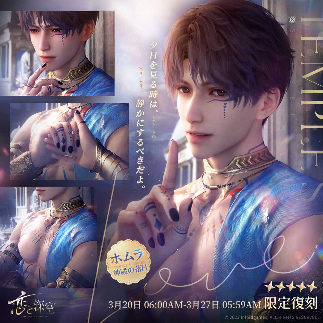 恋と深空】ホムラ完全攻略ガイド｜炎の芸術家の謎めいた魅力と育成方法