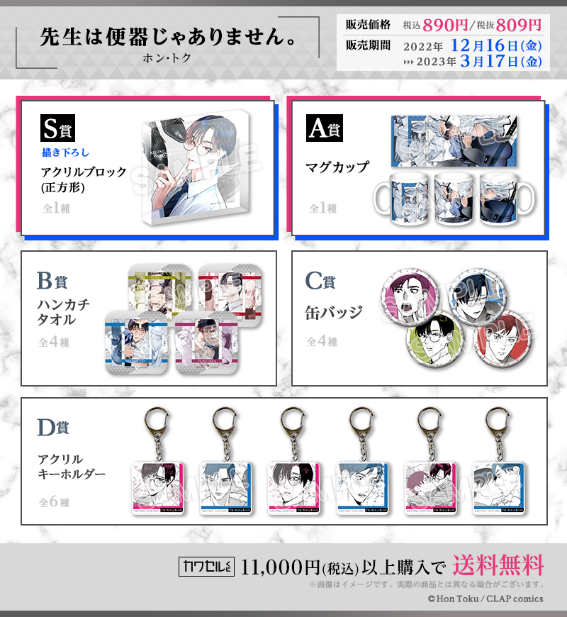 すべてが限定グッズのオンラインくじ カワセルくじ