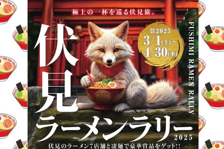 衝撃!!】キミは京都の「酒粕ラーメン」を知っているか？ 激戦区開催の