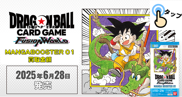 ドラゴンボールフュージョンワールド mangabooster 24p 1box分