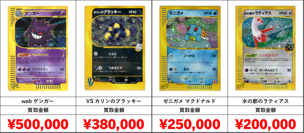 ポケカ】eカード・web・VS買取表□全国対応の宅配買取！ - おたちゅう