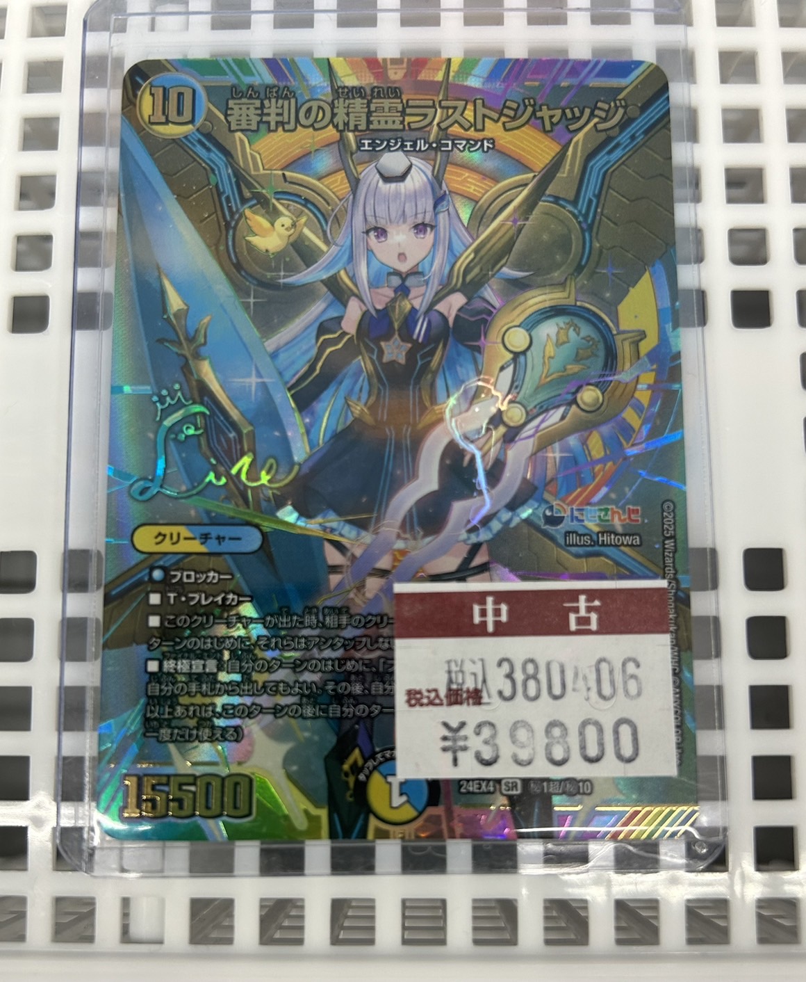 審判の精霊ラストジャッジのサインカードを入荷しました‼️ | おた