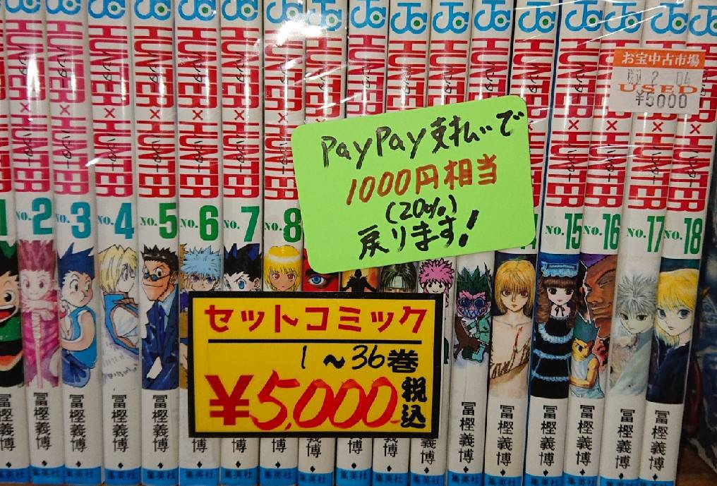Hunter×Hunter(ハンター・ハンター)0巻～36巻 全巻セット HUNTER
