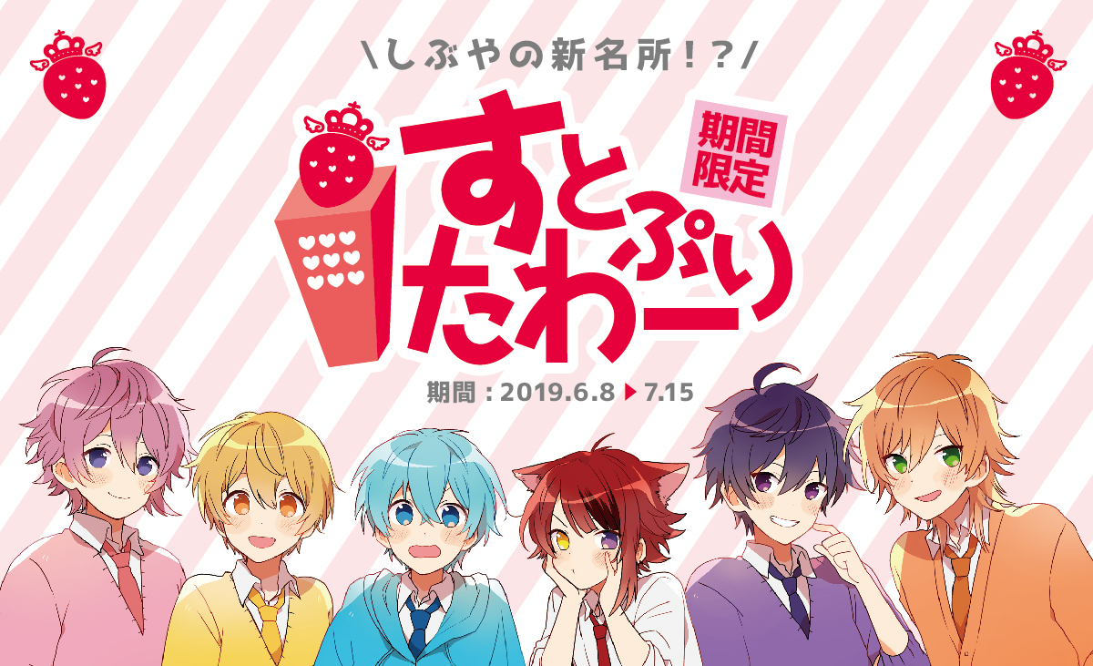 すとめも7”の衣装展示や「すとぷり」初公式カフェも！渋谷タワレコで