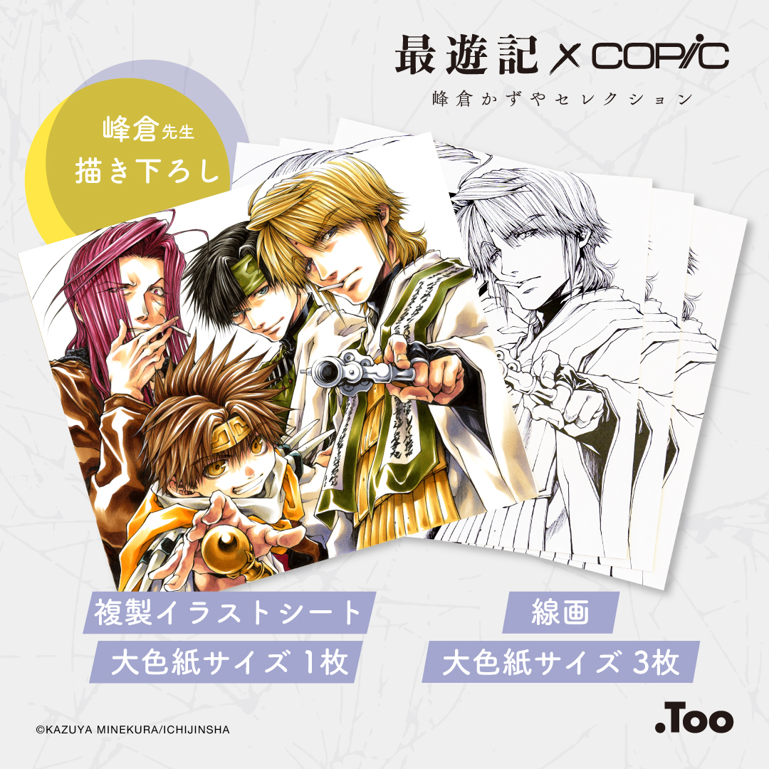 最遊記 複製版画 峰倉かずや先生サイン 最遊記 複製版画 峰倉かずや