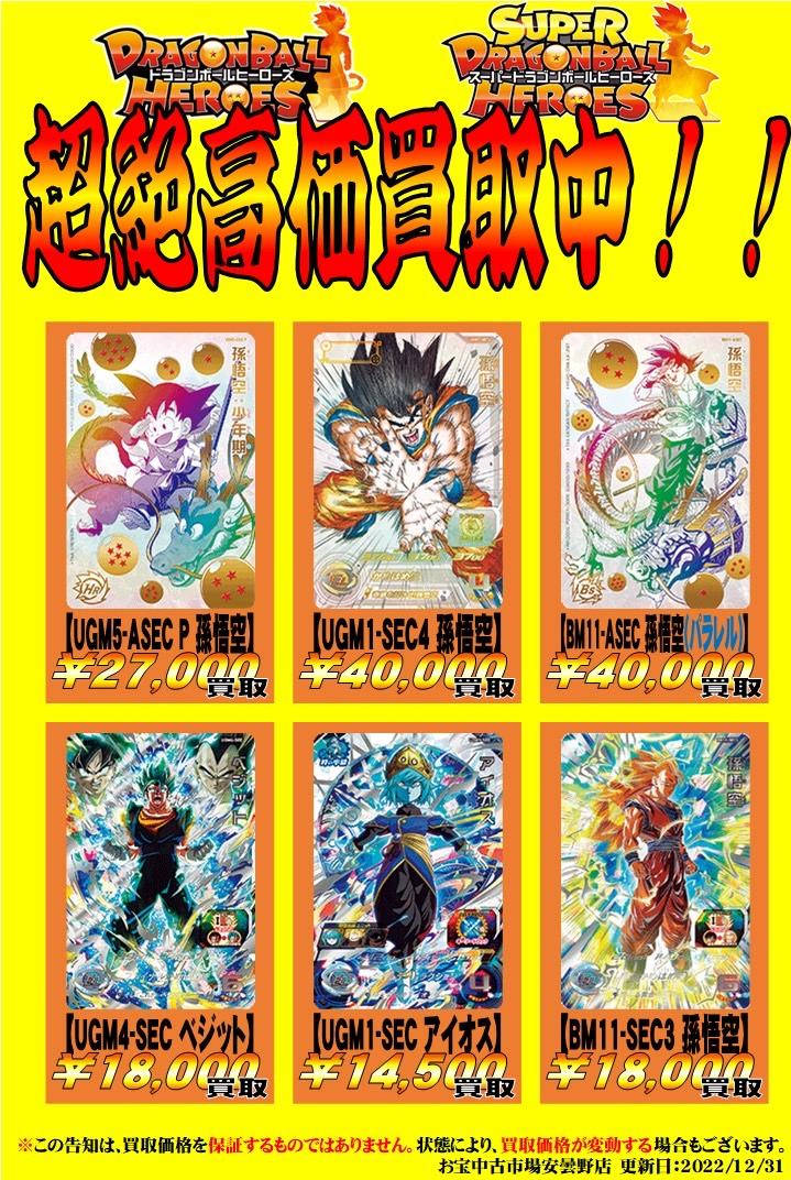 ドラゴンボールヒーローズ ドラゴンボールヒーローズ 引退まとめ売り