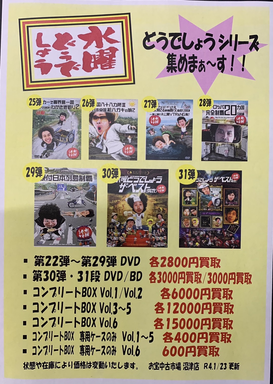 水曜どうでしょう DVD11枚セット水曜どうでしょう DVD 11枚セット