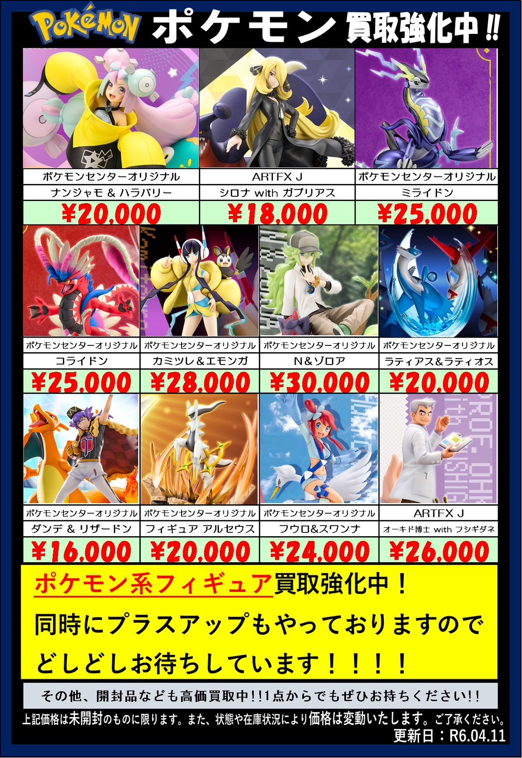 ポケモンフィギュア買取告知‼️ | おたちゅう 長岡店