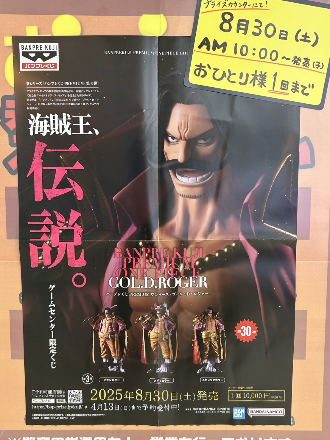 新品未開封 バンプレくじロジャーABCセット バンプレくじ PREMIUM