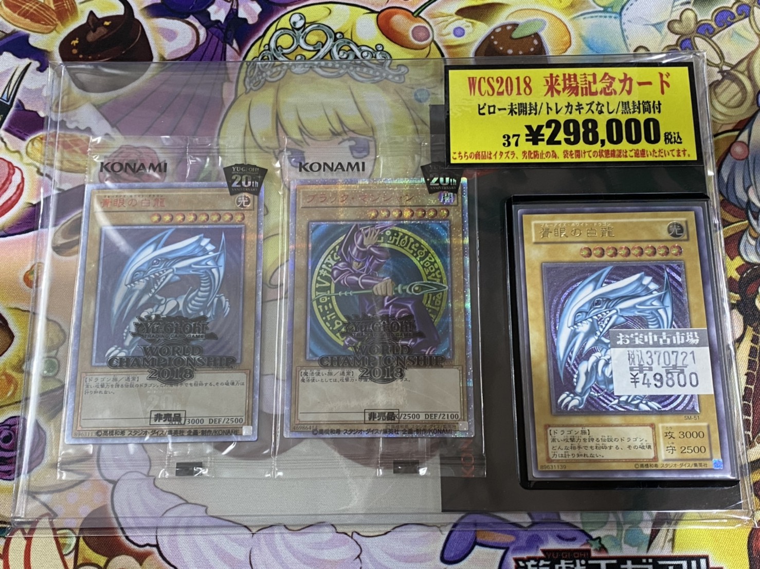 遊戯王、wcs2018、青眼の白龍、ブラックマジシャン、黒封筒 7/22