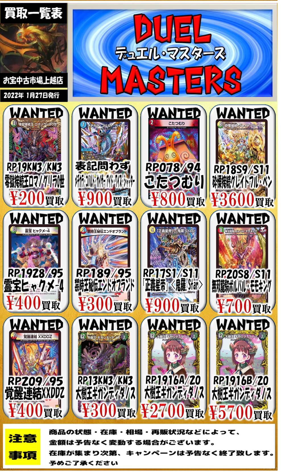 デュエマカードまとめ売り デュエル・マスターズ デュエルマスターズ