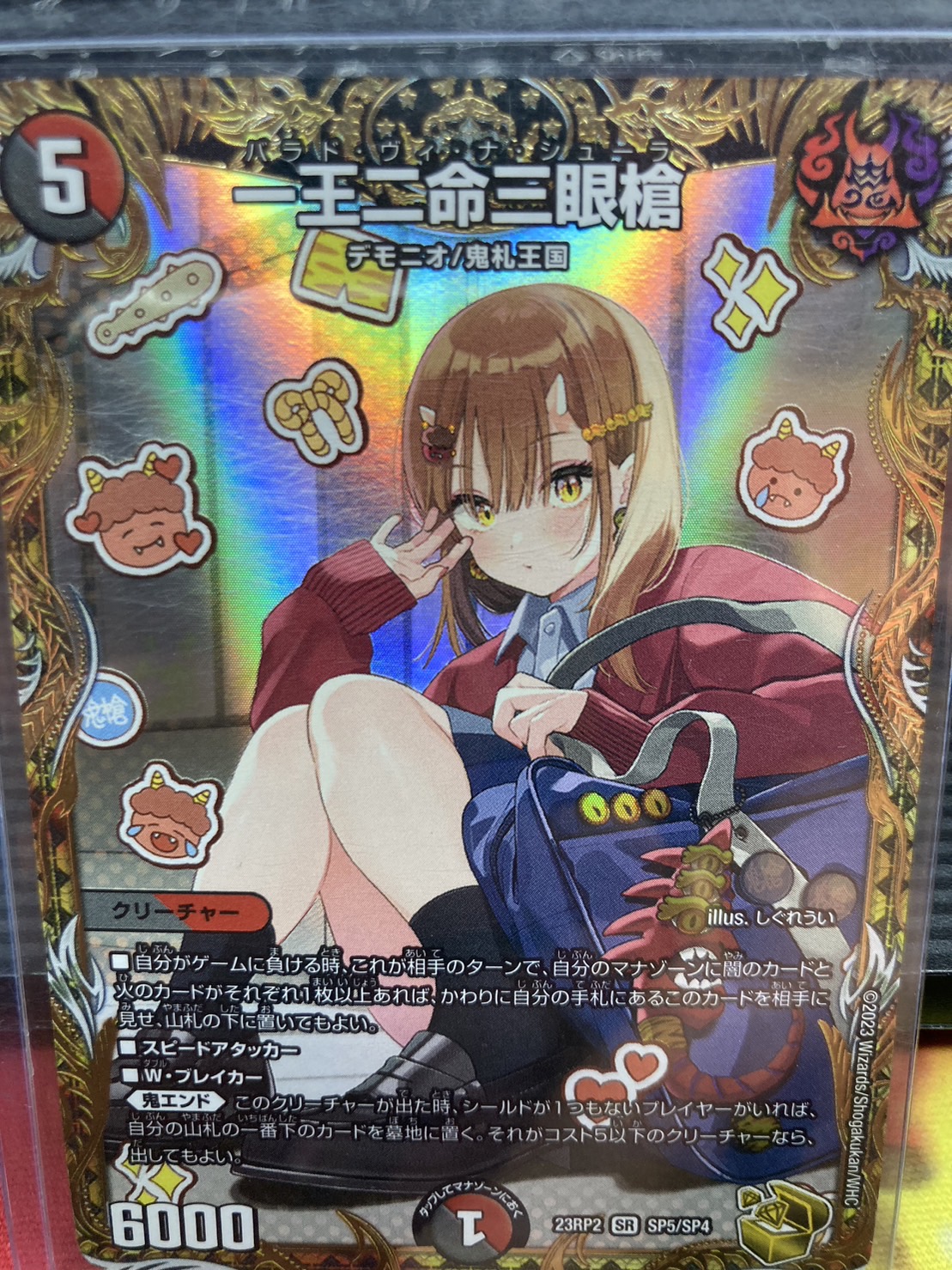 一王二命三眼槍 バラドヴィナシューラ 金トレジャー しぐれうい