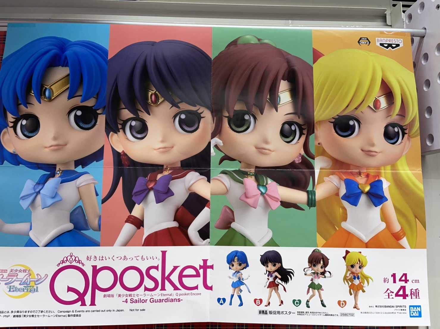 セーラームーンEternal Qposket フィギュア フルセット 美少女戦士