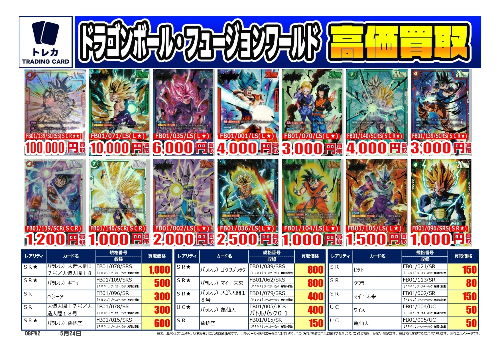 □ワンピース、ポケモン、ドラゴンボールフュージョンワールド他