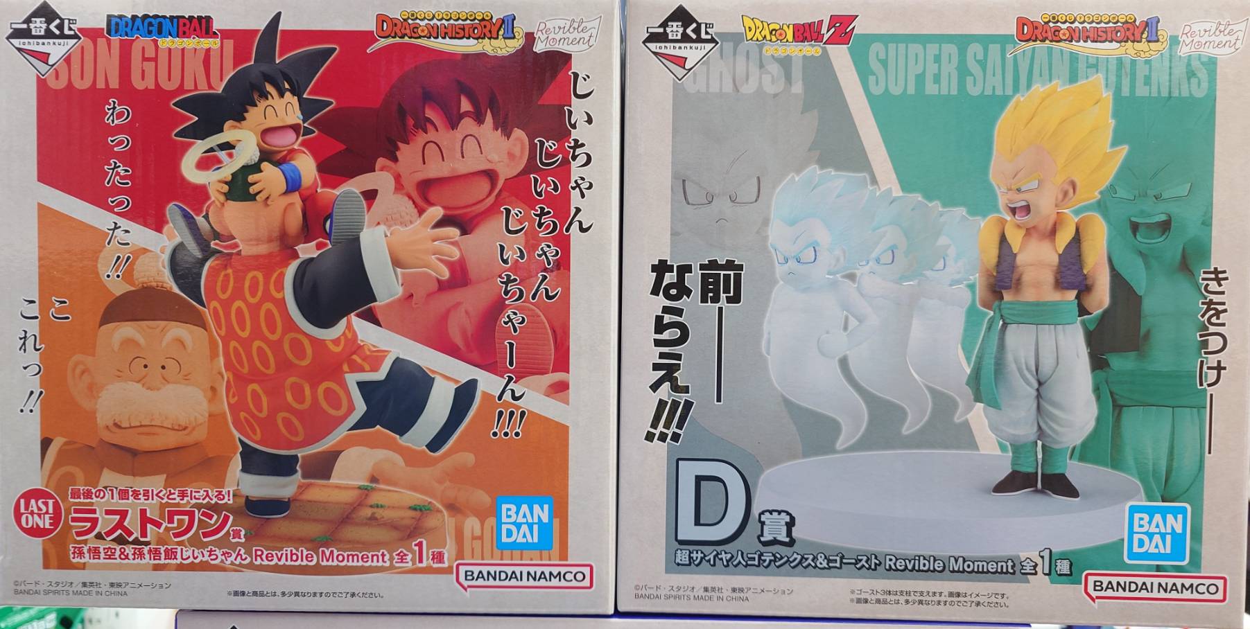 一番くじ ドラゴンボール ラストワン賞 孫悟空＆孫悟飯じいちゃん 一番