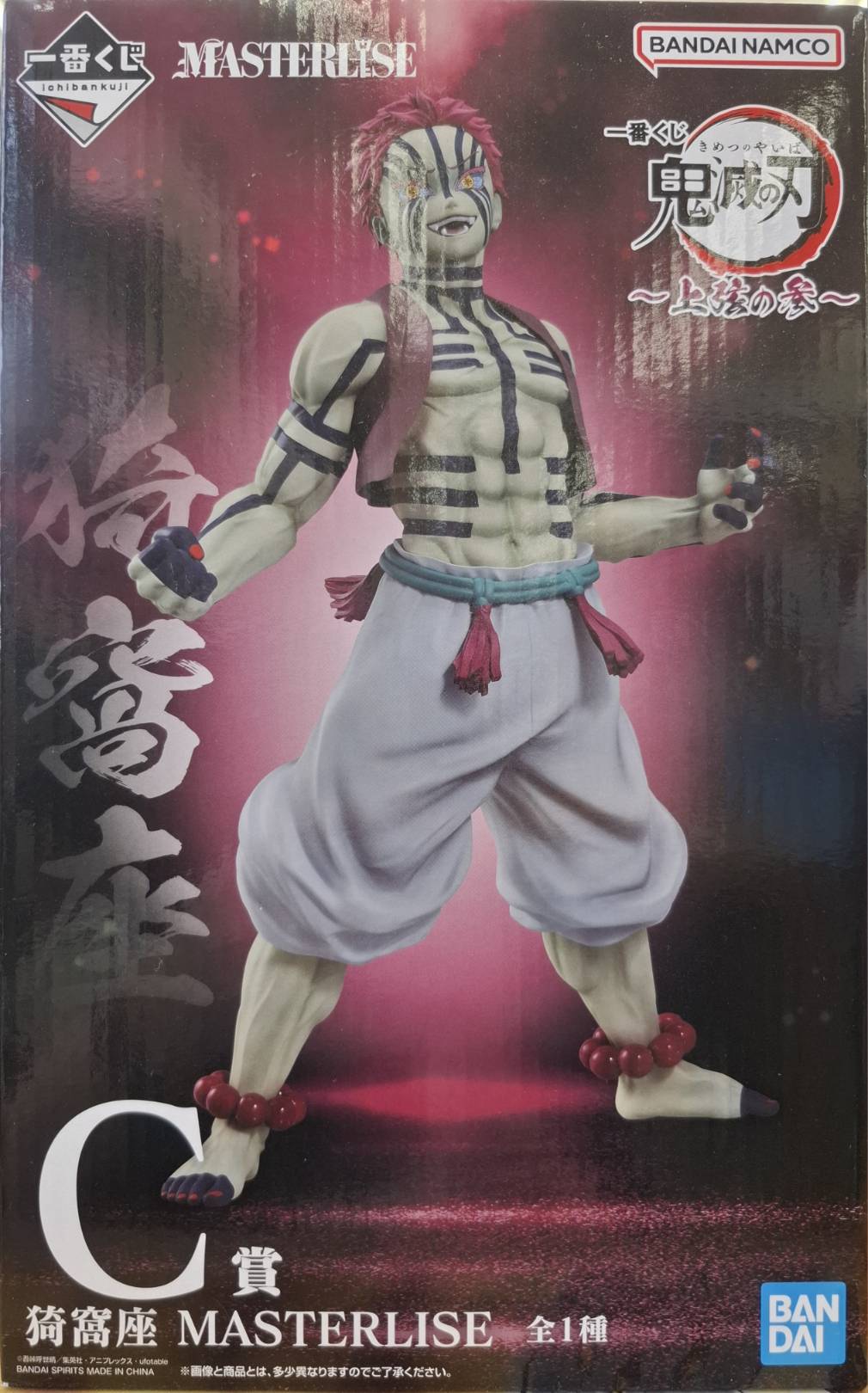 鬼滅の刃】一番くじ 〜上弦の参〜 C賞 猗窩