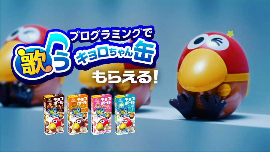 森永チョコボール「おもちゃのカンヅメ」が進化して「プログラミングで