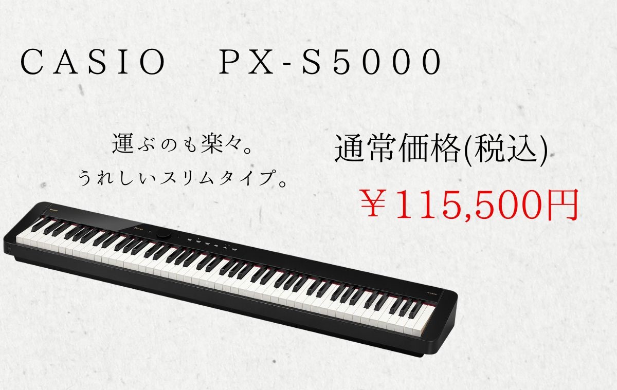 CASIO Privia PX-S1000BK 電子ピアノ 配送無料【プロが認めた女性に
