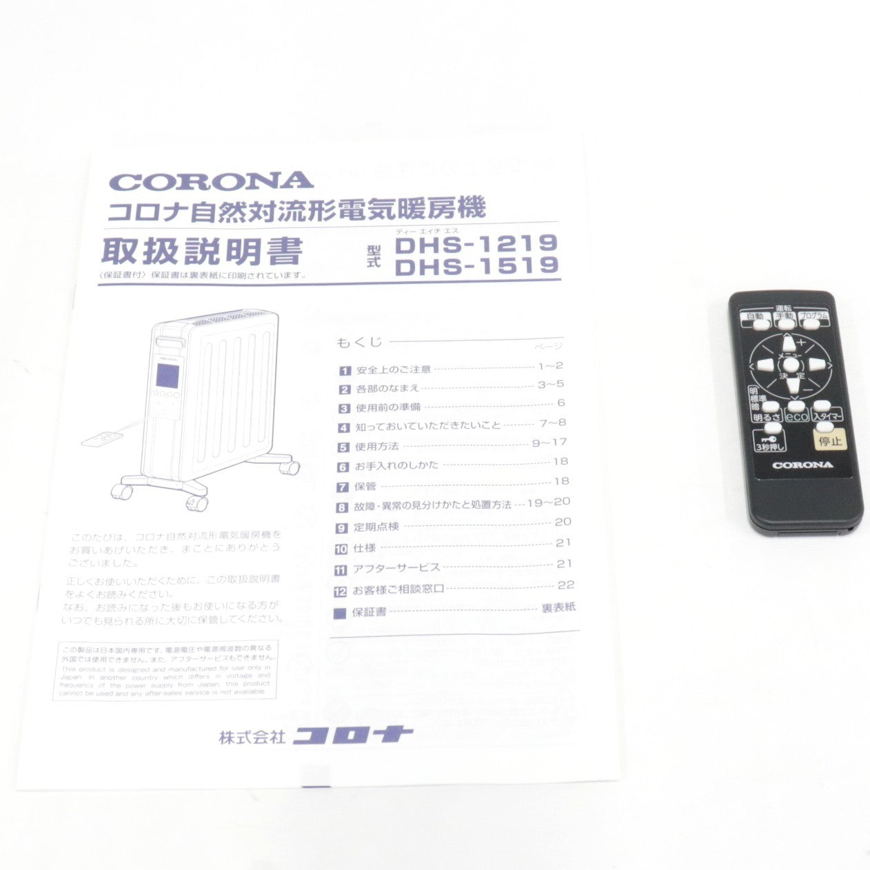 CORONA コロナ NOILHEAT ノイルヒート DHS-1519 オイルレスヒーター