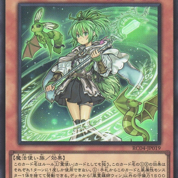 風霊媒師ウィン 25thシークレットレア 遊戯王風霊媒師ウィン25th