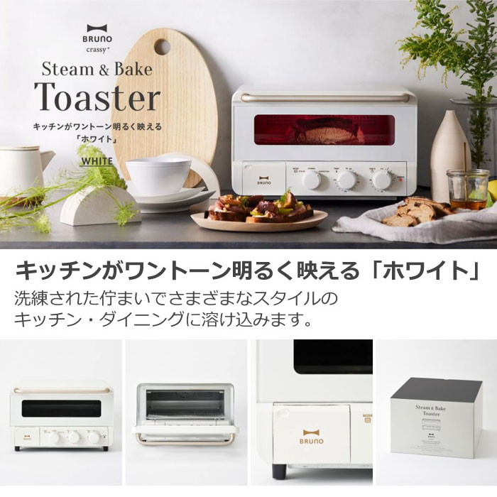 BRUNO crassy+ スチーム＆ベイク トースター ブルーノ 食パン4枚焼き
