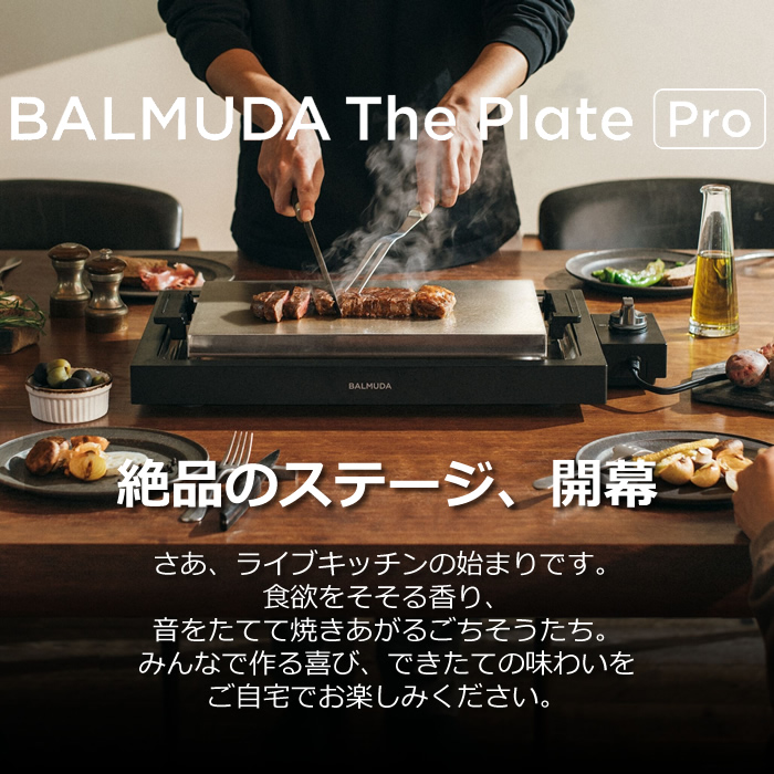 家事ヤロウ!!!で紹介】バルミューダ ザ・プレート プロ BALMUDA The