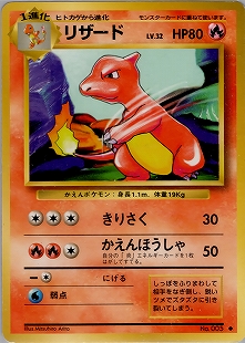 ポケモンカードe リザードン（1st edition キラ） ポケモンカード e