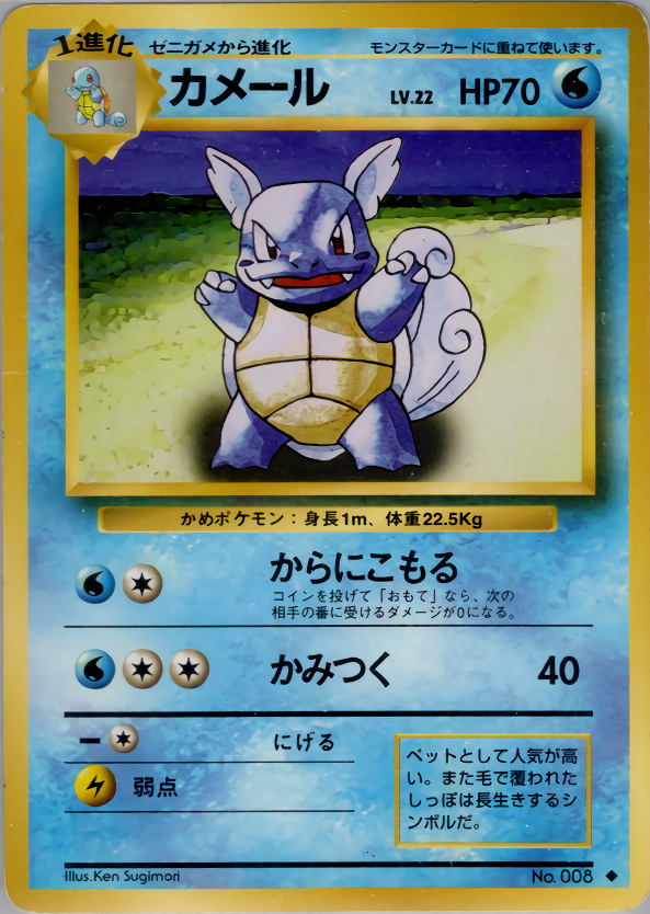 ポケモンカード 旧裏 ゼニガメ PSA10 拡張パック第一弾