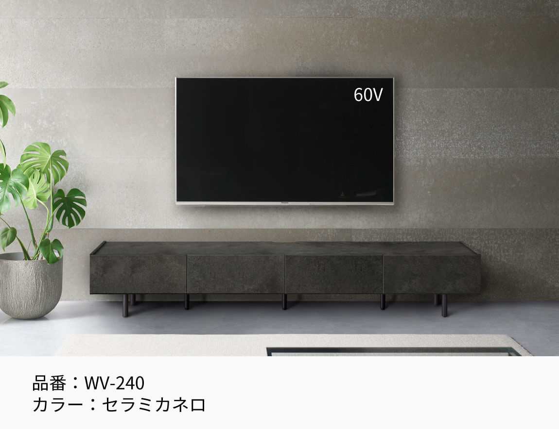 セレクト家具/テレビ台・テレビボード/WV テレビボード｜【公式