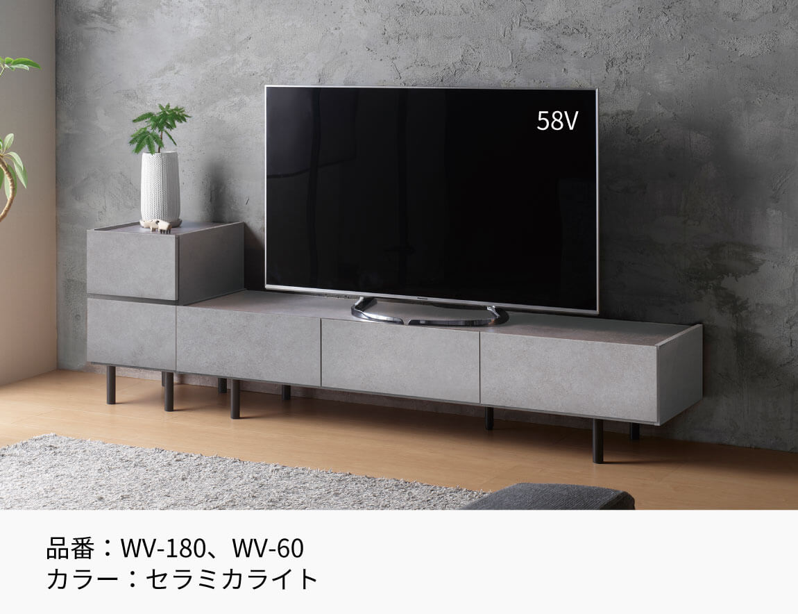 セレクト家具/テレビ台・テレビボード/WV テレビボード｜【公式
