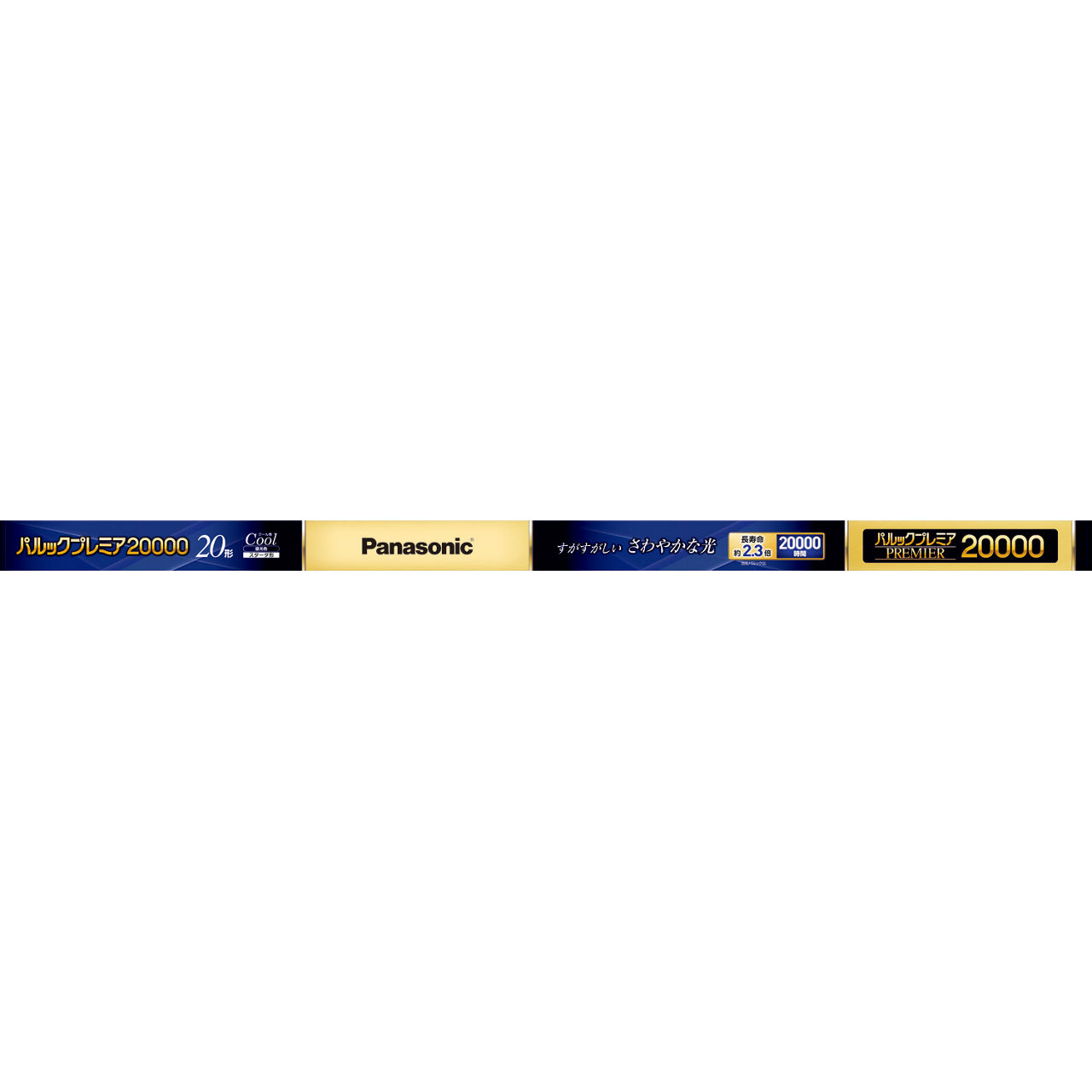 パルック クール色 20形 FL20SS・ECW/18X/2K F 直管形蛍光灯