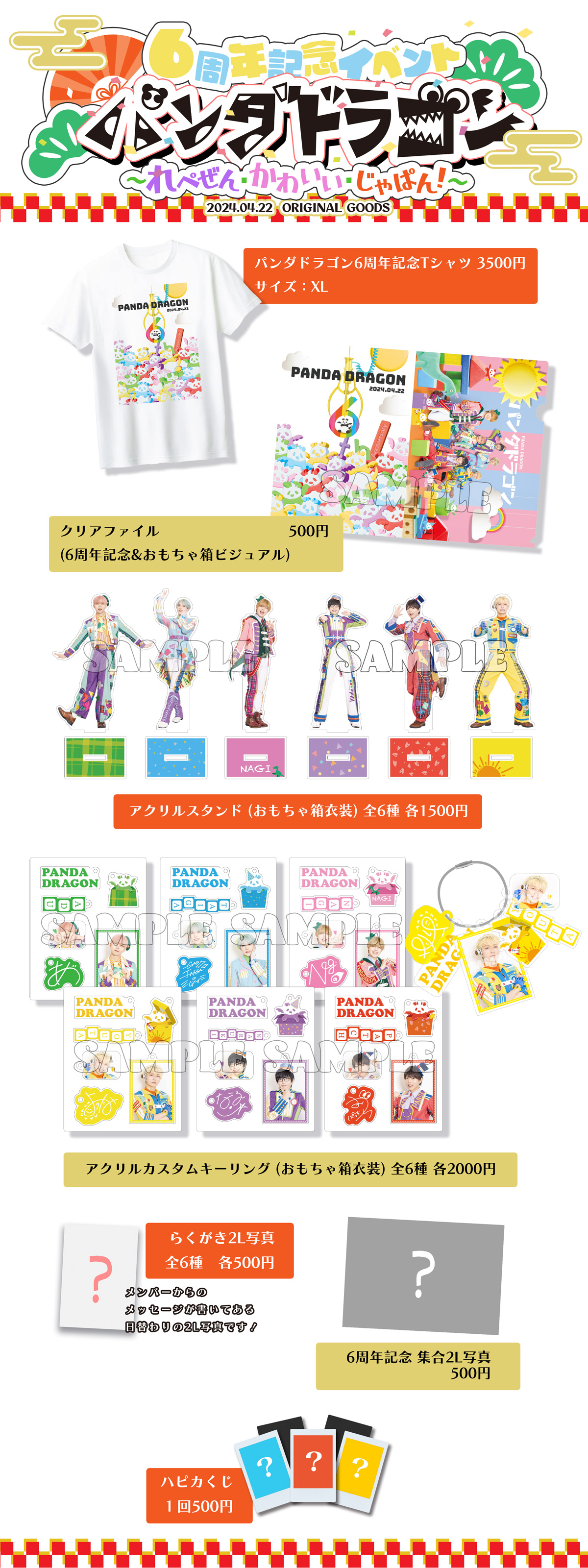 4/22(月) パンダドラゴン6周年記念イベント～れぺぜん・かわいい