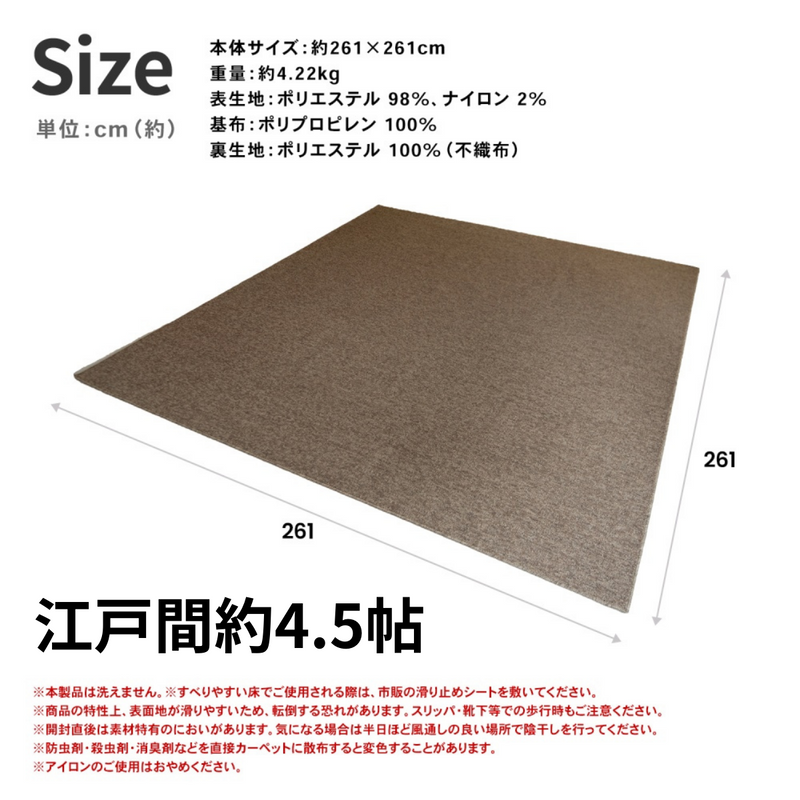 防ダニカーペット モカミックス 江戸間3帖～8帖