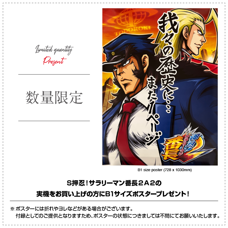 パチスロ実機 大都技研 S押忍！サラリーマン番長2A2