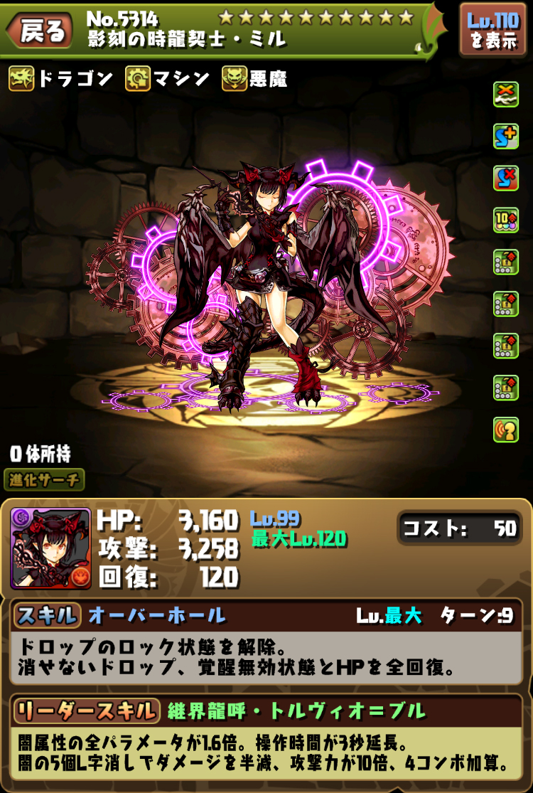 パズドラパス限定の追加報酬！「影刻の時龍契士・ミル」ゲット