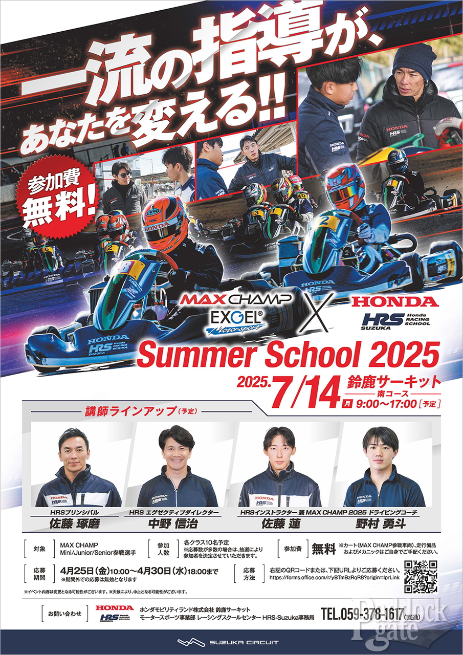 プロドライバーからドライビングを学ぼう！HRS Suzuka × EXGEL MAX
