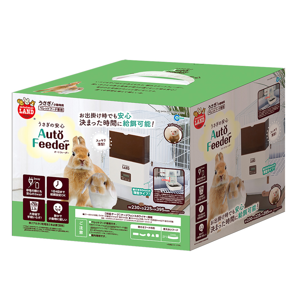 うさぎの安心オートフィーダー│マルカンの製品一覧｜ペット用品なら