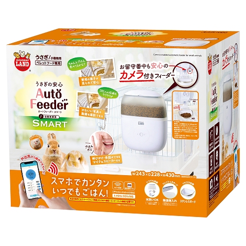 うさぎの安心オートフィーダースマート カメラ付き│マルカンの製品