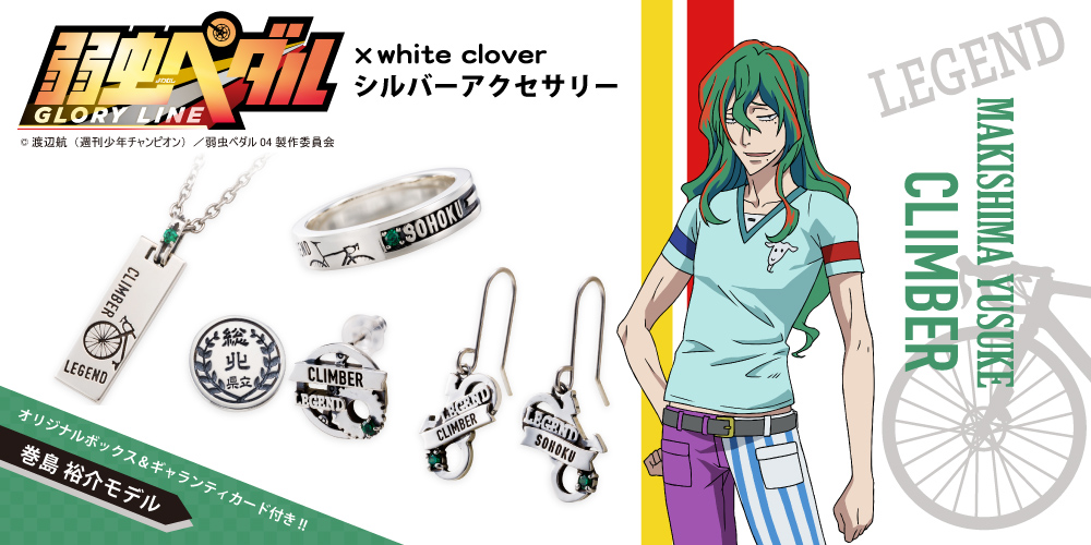 弱虫ペダル 巻島裕介 額装高精細複製原画｜弱虫ペダル 原画展 版画 巻島