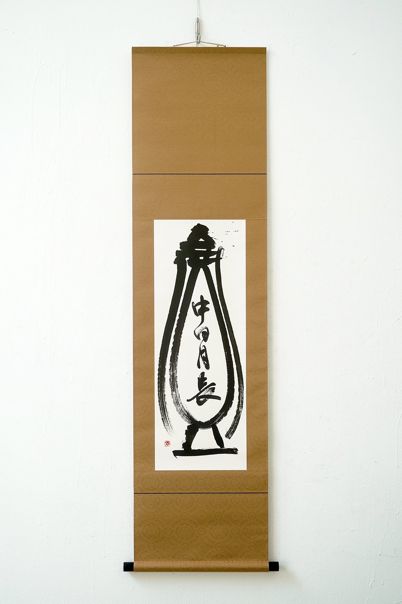 迫力満点の書道作品『観清』工芸作品 大幅 印刷品 掛軸 中国美術品