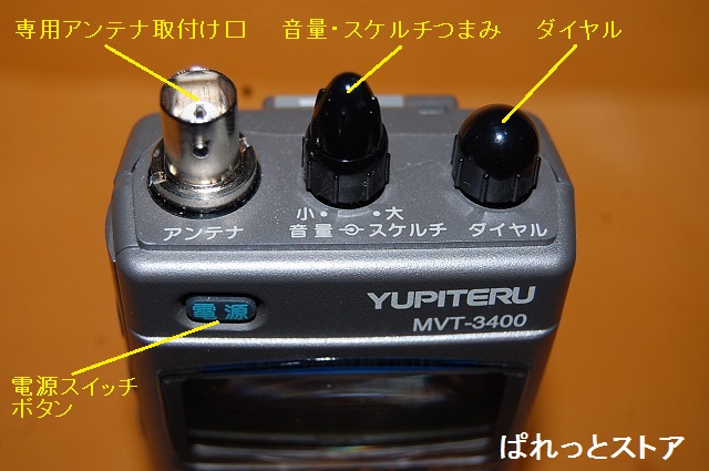 ユピテル・MVT-3400 マルチバンド受信機・盗聴機発見・航空無線など