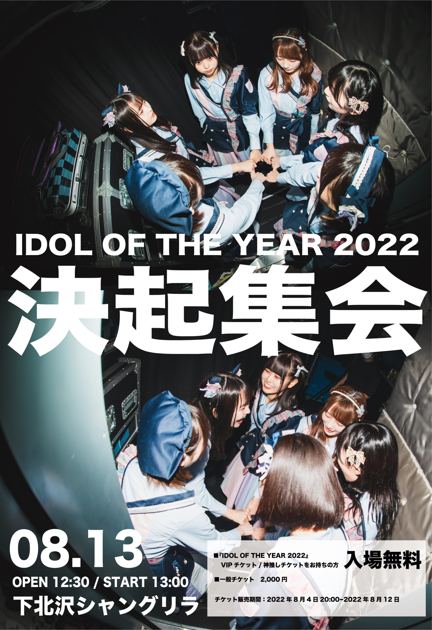 ワンマン】IDOL OF THE YEAR2022 決起集会 | Palette Parade 公式HP
