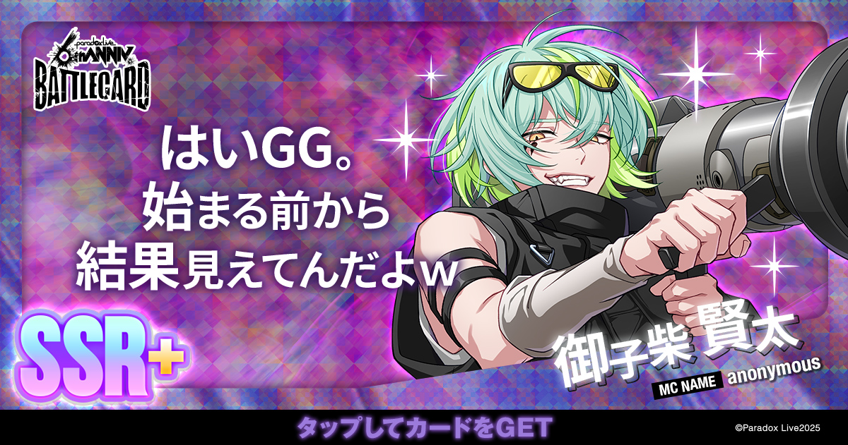 御子柴 賢太 - パラライ6周年記念バトルカード - SPECIAL - Paradox