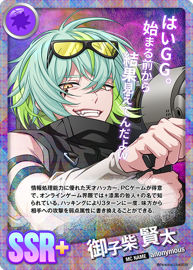 御子柴 賢太 - パラライ6周年記念バトルカード - SPECIAL - Paradox