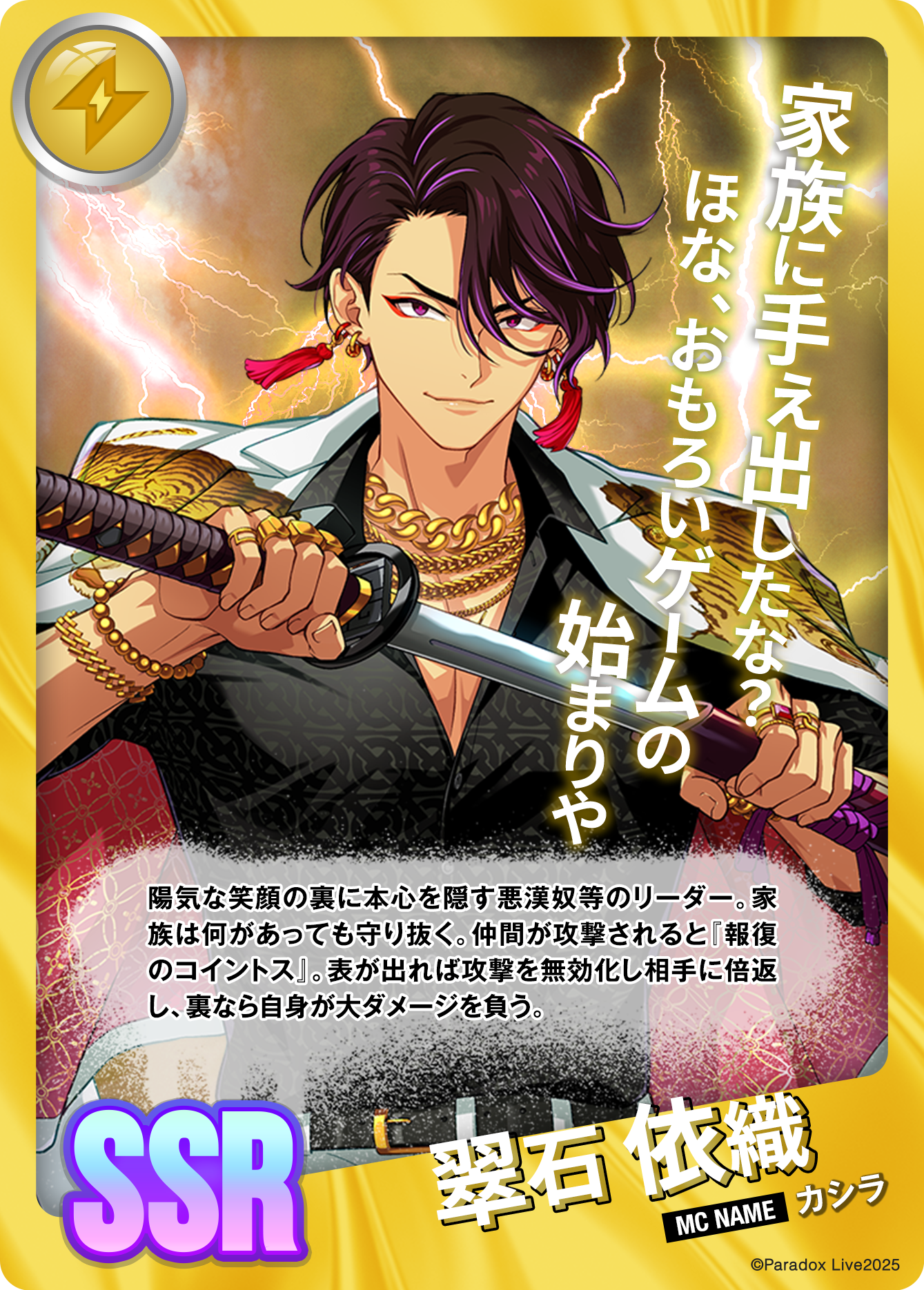 翠石 依織 - パラライ6周年記念バトルカード - SPECIAL - Paradox Live