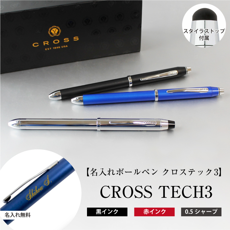 CROSS TECH3 ボールペン クロス テックスリー多機能ペン | PARCELA