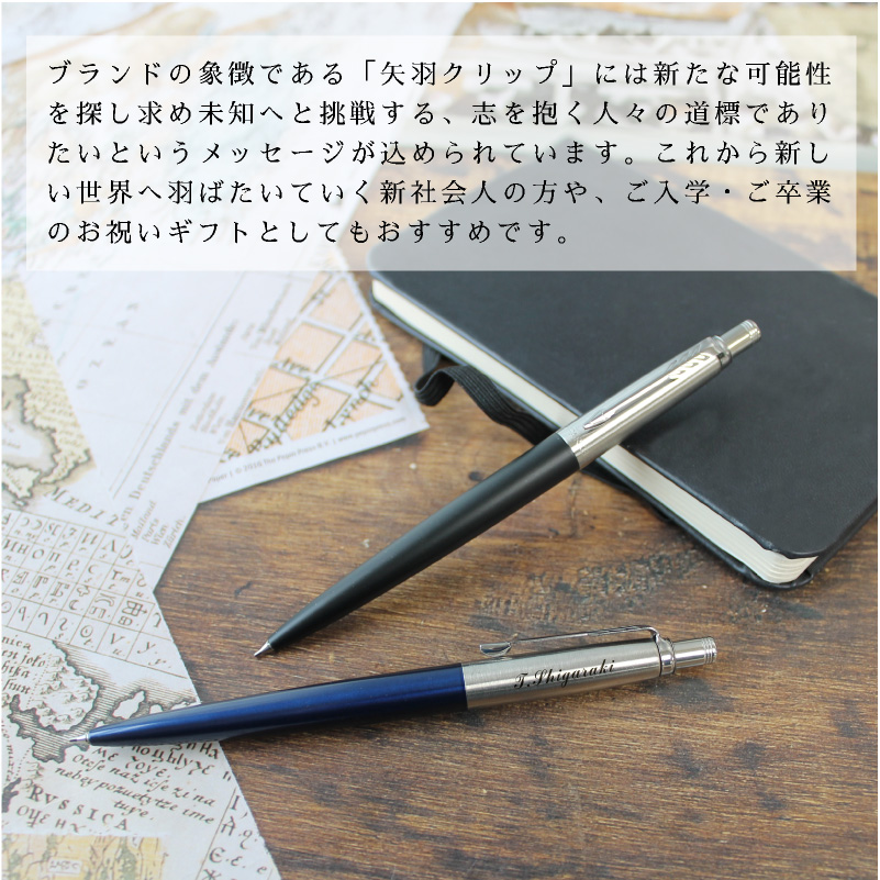 PARKER パーカー ジョッター 名入れシャープペンシル 0.5mm | PARCELA