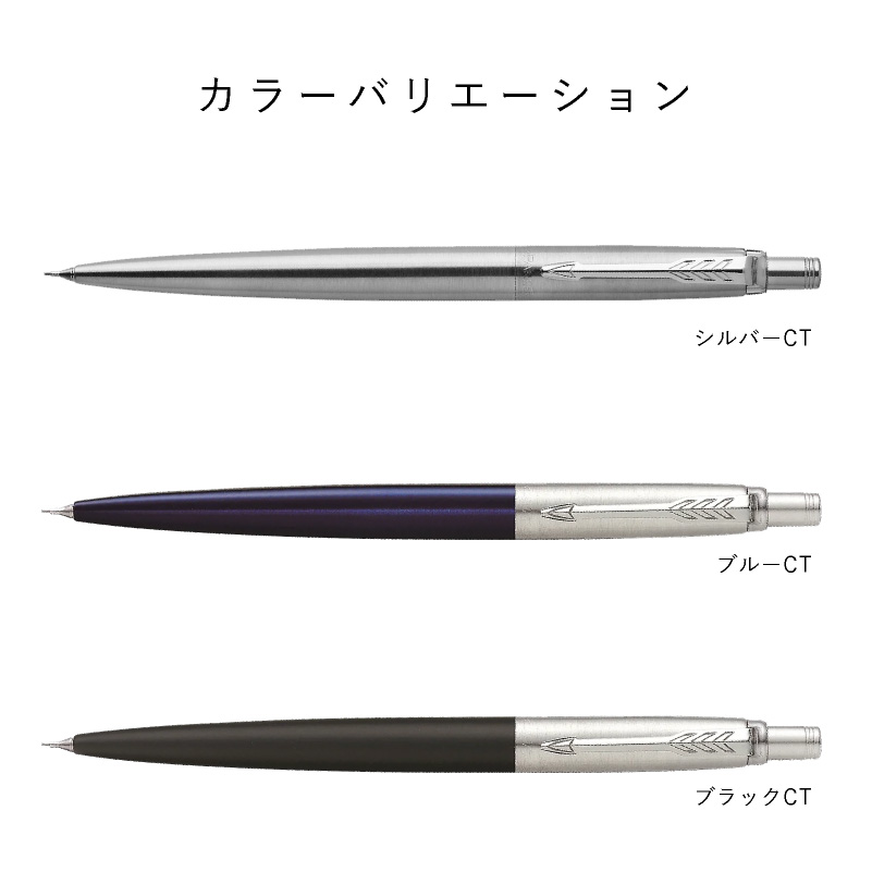PARKER パーカー ジョッター 名入れシャープペンシル 0.5mm | PARCELA