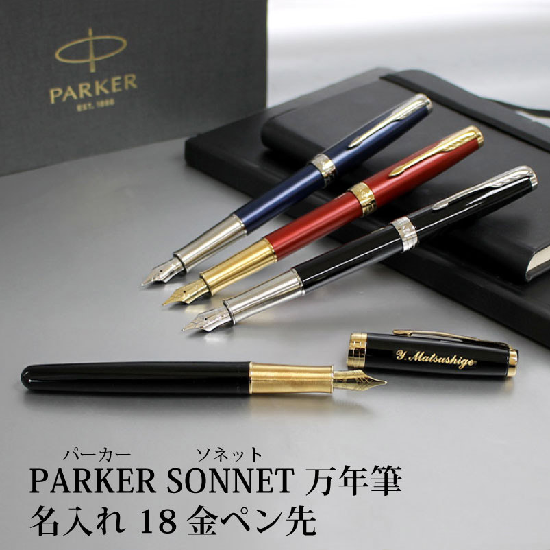 Parker 万年筆 18K金ペン先 メッシュデザイン Parker 万年筆 18K金ペン