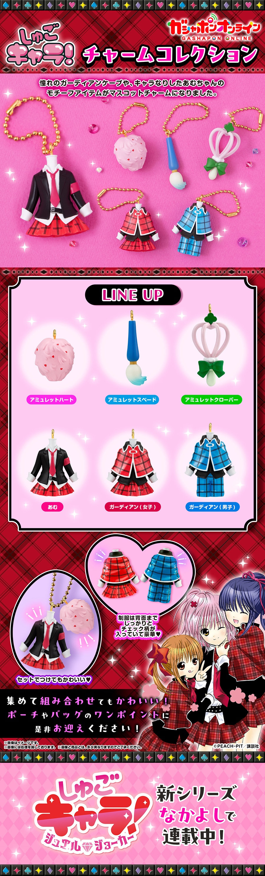 シュレ猫/プロフ必読 しゅごキャラアミュレットフローカード セット3